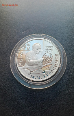 2 рубля 2007 Герасимов До 06.04.2025 20-00мск - 20250329_163749