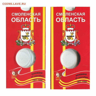 Продам блистеры, альбомы для монет - blister-10rub-smolenskaya-oblast-800x800-800x800