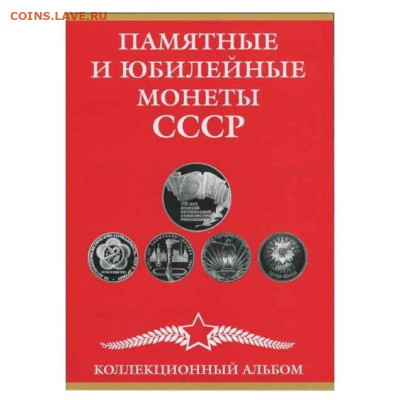 Продам блистеры, альбомы для монет - 199000949-albom-planshet-dlya-monet-sssr-1965-1991-gg-na-68-yacheek-02-643-6400005-800x800-800x800