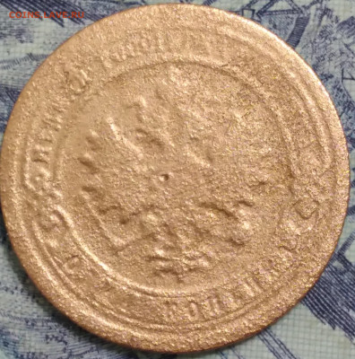1 копейка 1895 - 20250330_225848