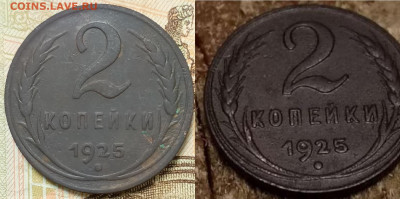 2 копейки 1925 - 1697526031817