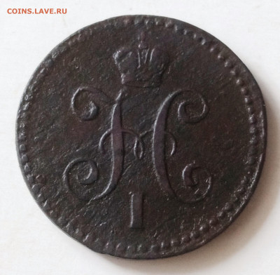 1 коп.1843ем. До 03.04.2025 в 22-00 по МСК. - 1 копейка серебром 1843ем (1)
