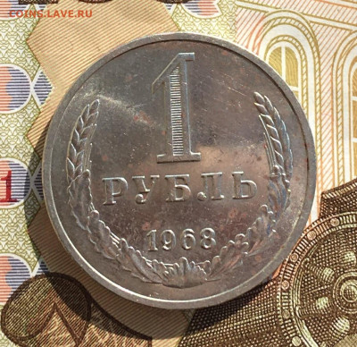 1 рубль 1968 Годовик с 200р. до 03.04.25г. в 22:00 - IMG_E7854.JPG