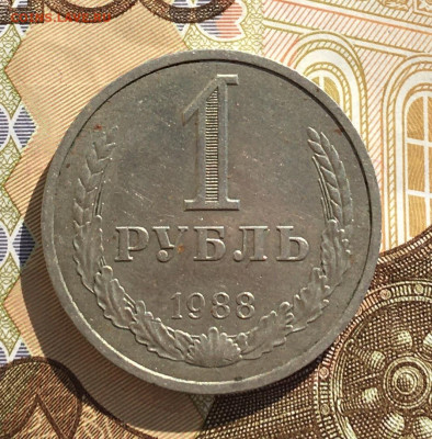 1 рубль 1988 Годовик с 200р. до 03.04.25г. в 22:00 - IMG_E7870.JPG
