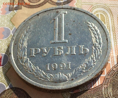 1 рубль 1991М Годовик с 200р. до 03.04.25г. в 22:00 - IMG_E7877.JPG