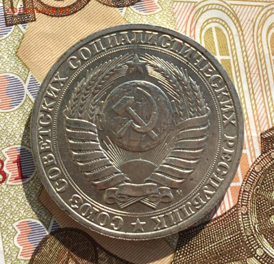 1 рубль 1991М Годовик с 200р. до 03.04.25г. в 22:00 - IMG_E7878.JPG