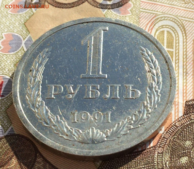 1 рубль 1991Л Годовик с 200р. до 03.04.25г. в 22:00 - IMG_E7873.JPG