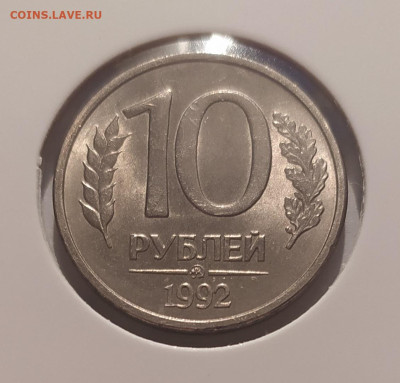 10 РУБЛЕЙ 1992 МАГНИТНАЯ! до 06.04.25 22.00 - 1 (1).JPG