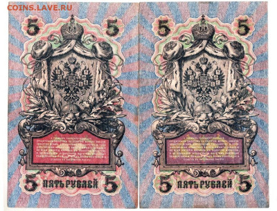 5 рубля 1909 г. Шипов, А. Федулеев до 05.04.25 г. в 23.00 - 017