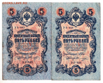 5 рубля 1909 г. Шипов, А. Федулеев до 05.04.25 г. в 23.00 - 018