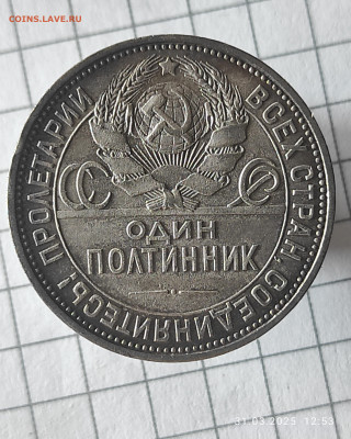50 копеек 1925 ПЛ до 27.03 - IMG_20250331_125416