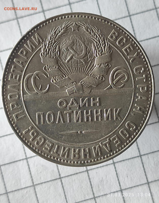 50 копеек 1924 ТР до 27.03 - IMG_20250331_130559