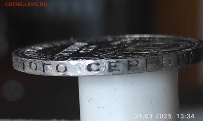 50 копеек 1925 ПЛ перепутка R , ( гурт от 50 коп 1924 ) - IMG_20250331_133651