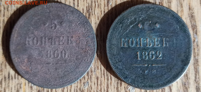 Два пятака Александра II 1860 и 1862 гг. до 04.04.25 - IMG_20250331_090410