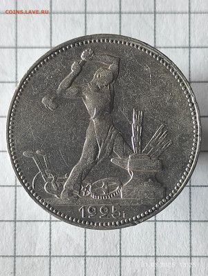 50 копеек 1925 ПЛ перепутка R , ( гурт от 50 коп 1924 ) - IMG_20250331_133735
