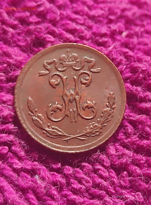 4 копейки 1899 спб unc до 3.04 - IMG_20250331_134831