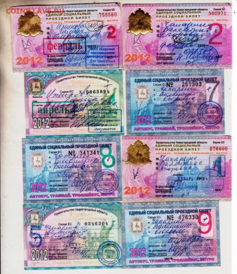 Единый соц. проездной билет 2012 г. до 06.04.25 г. в 23.00 - 024
