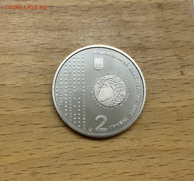 Украина 2 гривны 2006 130 лет Николай Дмитриевич Стражеско - IMG_1763.JPG