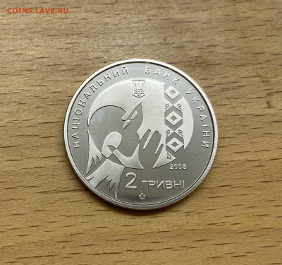 Украина 2 гривны 2008 70 лет Василий Семенович Стус - IMG_1864 — копия.JPG