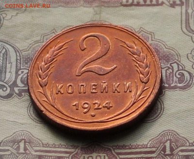 2 копейки 1924г до 03.04.25г. - 2к.24 под углом.JPG