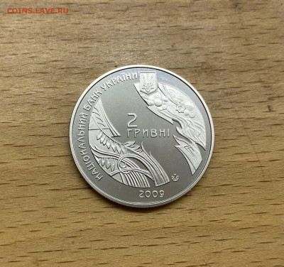 Украина 2 гривны 2009 Богдан-Игорь Васильевич Антонич - IMG_1767.JPG
