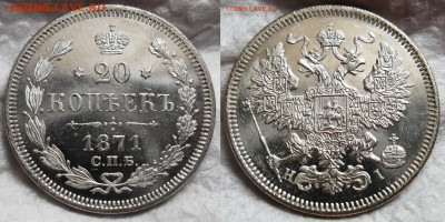 20 копеек 1871 HI новый тип - image (4)