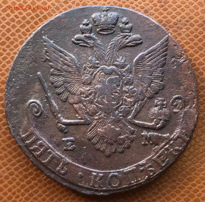 5 копеек 1779 года ЕМ - IMG_E9660.JPG