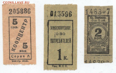 Денежные знаки о-ва потребителей. Помогите опознать - img20250330_12524439