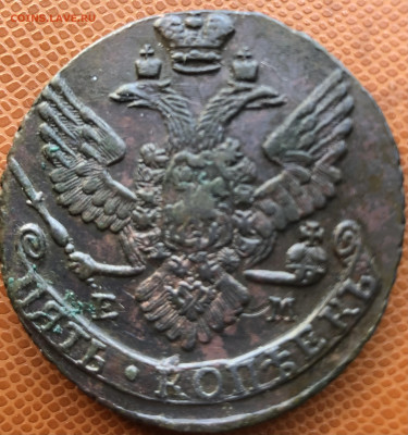 5 копеек 1789 года ЕМ - IMG_E9676.JPG
