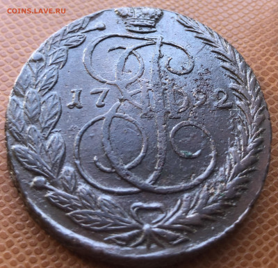 5 копеек 1792 года ЕМ - IMG_E9693.JPG