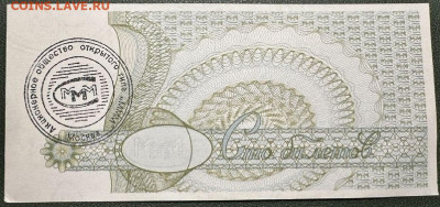 БРАКИ - ШТАМПЫ-НАДПЕЧАТКИ В БИЛЕТАХ МММ - 10