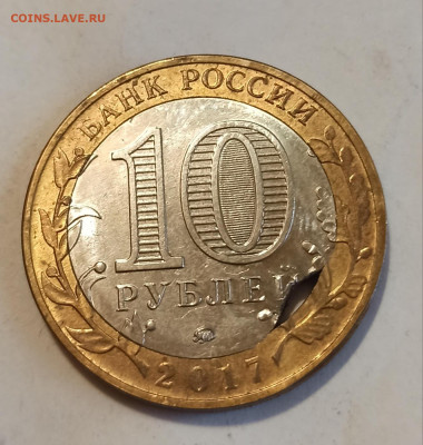 Выкус Вставки 10 руб 2017 г Тамбовс. обл до 02.04 в 22.00 мс - IMG_20250331_153436