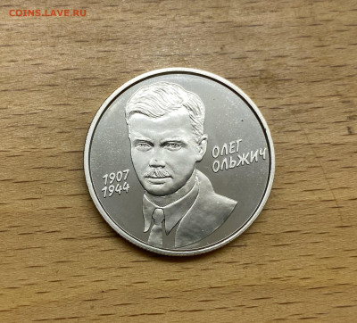 Украина 2 гривны 2007 100 лет со дня рождения Олег Ольжич - IMG_1769 — копия.JPG