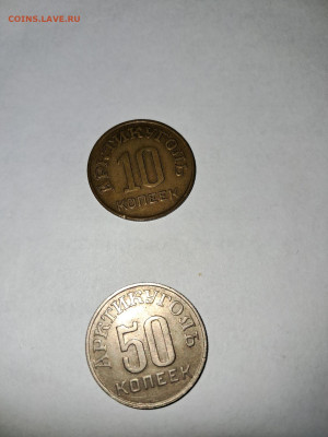 10 и 50 коп. 1946 ШПИЦБЕРГЕН на оценку - HkRgeKPjDk4