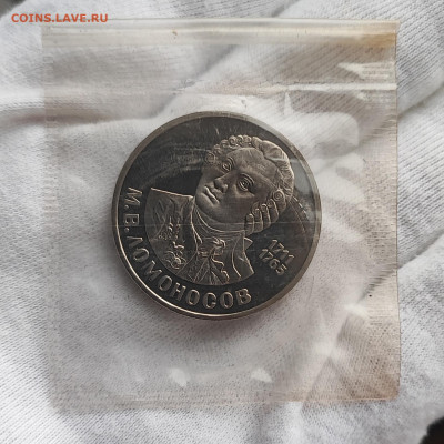 1 рубль 1986 Ломоносов Стародел Лист до 21.00 МСК 05.04.25 - IMG_20250203_154514