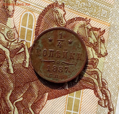 4 копейки 1887 С. П. Б. - IMG_20250331_185718_edit_88333840754649