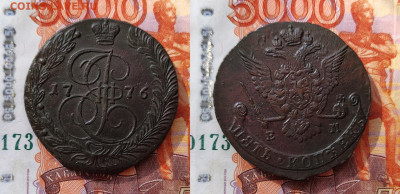 5 копеек 1776 ем  до 06.04.2025 - 5-1776ем
