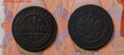 1 копейка 1871 ем  до 06.04.2025 - 1-1871ем