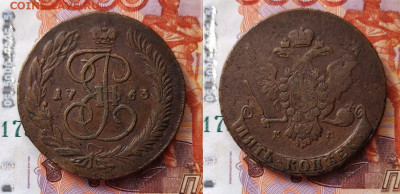 5 копеек 1763 ММ перечекан  до 06.04.2025 - 5-1763 мм пч