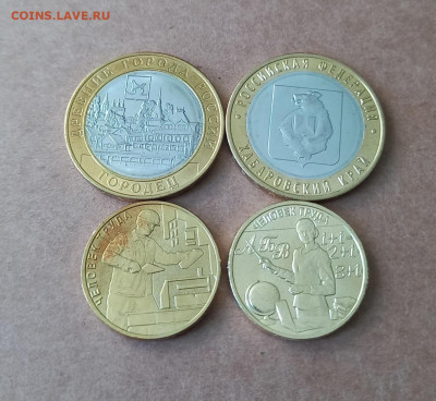 10 рублей: Учитель, Строитель, Городец, Хабаровский край - 5