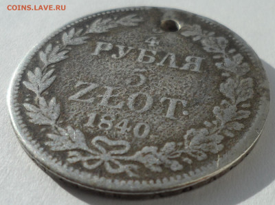 4 рубля 5 злотых 1840 г. на брелок  до 03.04-22.00.00 - SAM_0347.JPG