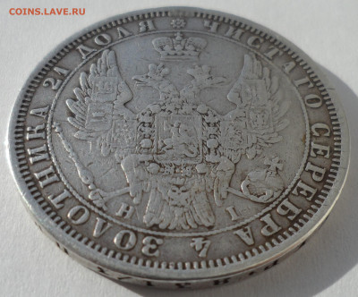 1 РУБЛЬ 1854 г. до 03.04-22.00.00 - SAM_0370.JPG