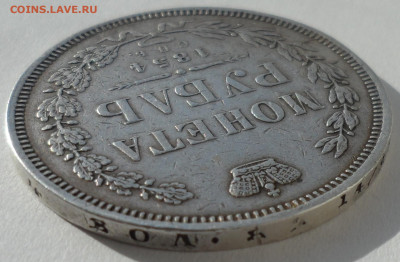 1 РУБЛЬ 1854 г. до 03.04-22.00.00 - SAM_0366.JPG