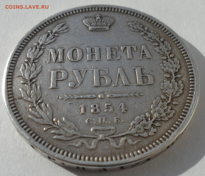 1 РУБЛЬ 1854 г. до 03.04-22.00.00 - SAM_0364.JPG