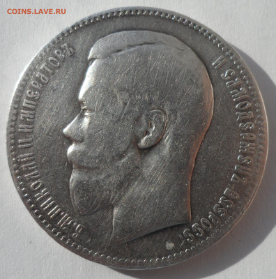 1 РУБЛЬ 1897 до 03.04-22.00.00 - SAM_0397.JPG