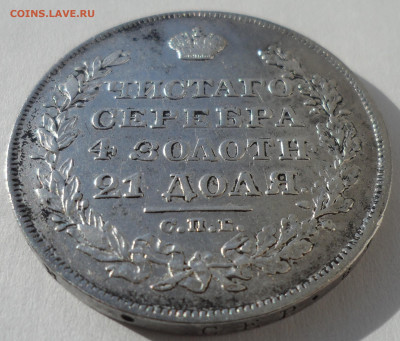 1 РУБЛЬ 1829 года в КОЛЛЕКЦИЮ до 04.04 -22.00.00 - SAM_0383.JPG