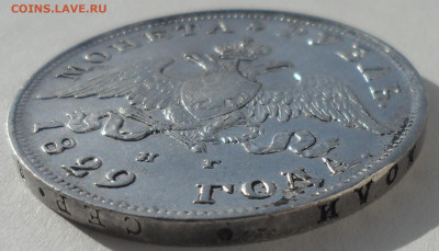 1 РУБЛЬ 1829 года в КОЛЛЕКЦИЮ до 04.04 -22.00.00 - SAM_0381.JPG