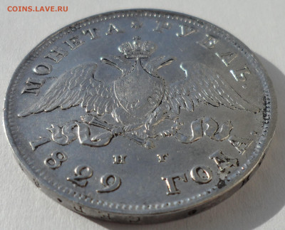 1 РУБЛЬ 1829 года в КОЛЛЕКЦИЮ до 04.04 -22.00.00 - SAM_0380.JPG