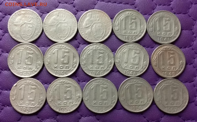 15 копеек 1931-57. До 03.04.25 в 22.00 - 20250331_223217