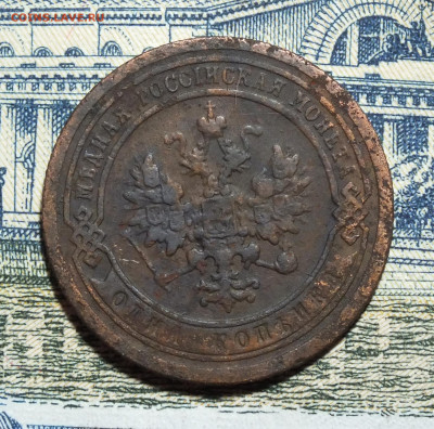 1 копейка 1889 года до 4.04.25г - DSCF8118.JPG